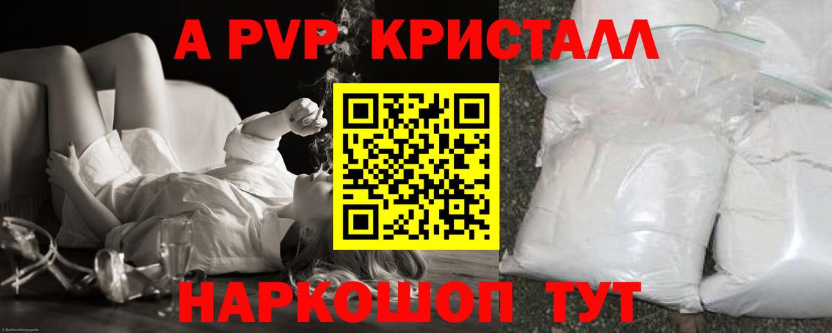 A PVP Соль  Вход с VPN  A PVP кристаллы  хочу   Лесосибирск 