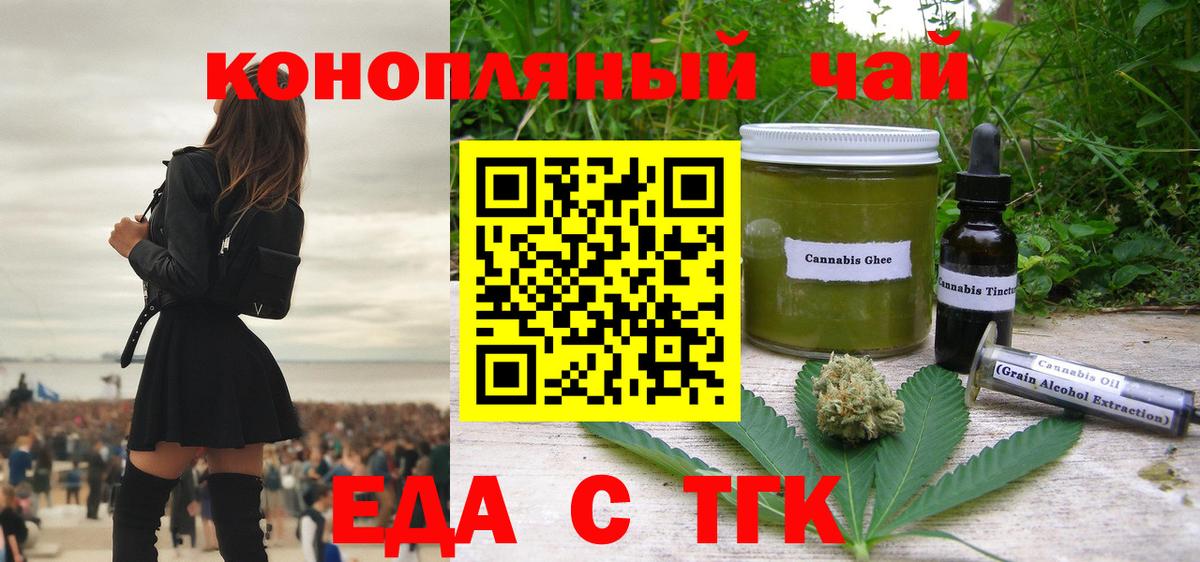 Лесосибирск  Еда ТГК марихуана  Вход с VPN 