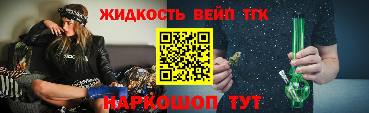 Лесосибирск  сколько стоит  ТГК жижа  Вход с VPN  Дистиллят ТГК гашишное масло 